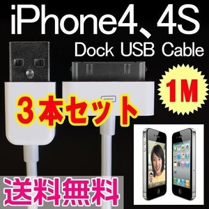 ★iPhone3G/3GS/4/4SIPAD /IPAD 2世代 /IPAD 3世代 充電ケーブル　3本セット