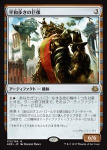 MTG ■無/日本語版■ 《平和歩きの巨像/Peacewalker Colossus》霊気紛争 AER