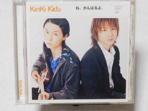 KinKi Kids ね、がんばるよ。盤面良好！