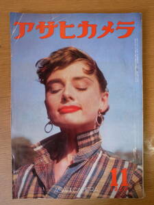 アサヒカメラ 11月号 1956年 昭和31年 オードリーヘップバーン