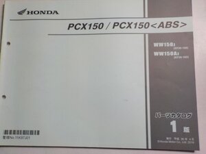 h3833◆HONDA ホンダ パーツカタログ PCX150/PCX150 WW150J WW150AJ (KF30-/100/103) 平成30年4月☆