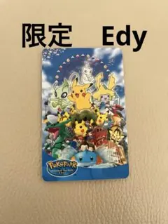 【期間限定品】ポケパークスペシャルEdyカード