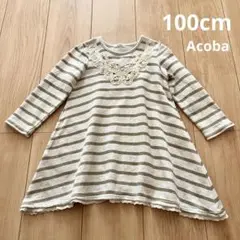 【Acoba】ボーダーレースワンピース　長袖　100cm