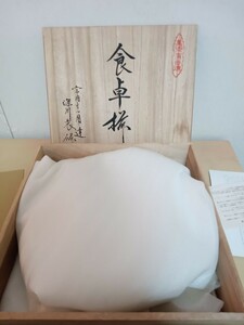 #343 有田焼 深川製磁 食卓揃 六歌仙 大皿 取り皿 浅鉢 深皿 お皿 食器 