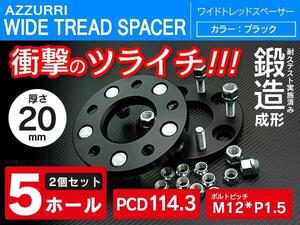 プリウスα 40系 ワイドトレッドスペーサー 20mm 5穴 PCD114.3 2枚