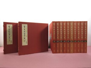 『 宝生流謡曲大成　全10集セット　レコード全89枚 別集冊子付き 』 宝生九郎・宝生英雄/監修 わんや書店 筑摩書房