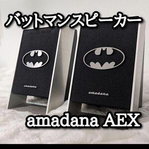 アマダナ amadana AXE バットマン スピーカー USB 懸賞品 当選 レア 希少