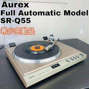 希少 完動品 Aurex フルオート ターンテーブル SR-Q55