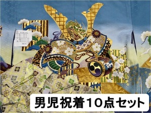 七五三 男児 五才 祝着 10点フルセット 兜 新品 038