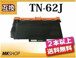 2本以上送料無料 ブラザー用 大容量 互換トナー TN-62J HL-L6400DW/HL-L5200DW/HL-L5100DN/MFC-L6900DW/MFC-L5755DW対応