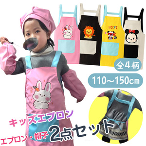 キッズエプロン 2点セット H型エプロン 給食帽子 セット 子供 かわいい キャラクター付 110 120 130 140 幼稚園 小学生 料理 女の子 男の子