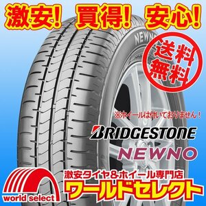 送料無料(沖縄,離島除く) 4本セット 2024年製 新品タイヤ 155/65R14 75H ブリヂストン ニューノ NEWNO 国産 日本製 サマー 夏 155/65/14