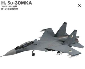 1円スタート 1/144 Su-30MKA フランカー #H アルジェリア空軍 第121防空飛行隊 フランカーファミリー2 エフトイズ