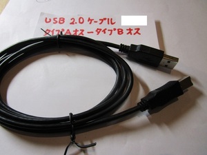 中古品　未使用　USB2.0ケーブル 約1.4m (タイプAオス - タイプBオス)