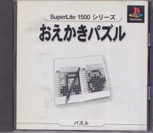 おえかきパズル / プレイステーション /中古Play Station!!52170