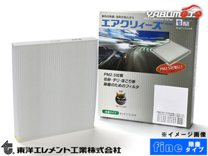 フィット シャトル GP2 GG7 GG8 エアコンフィルター エアクリィーズfine 除塵タイプ 東洋エレメント H23.6～H27.5