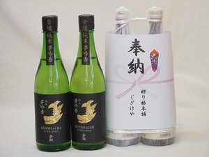 奉納用２本縛り感謝の念を込めセット 愛知県産日本酒お酒セット(金鯱酒造 夢吟香純米 720ml×2本)