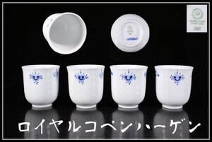 【吉】CJ400 ROYAL COPENHARGEN 【ロイヤルコペンハーゲン】 染付 湯呑 4点／2点箱付 美品！