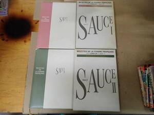 C32BΦω まとめて2冊『SAUCE ET POTAGE1.2』フランス料理技法 ソース＆スープ 小野正吉 辻静雄 主婦の友社 箱入り