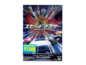 【未開封】DVD　スピードマスター　日本発　超ド級カーアクションムービー　RX-7 マツダ