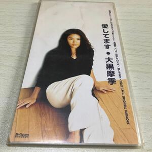 ◆◆ CD 愛してます/大黒摩季、 葉山たけし　◆◆ CD