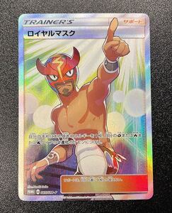 ポケモンカード　ロイヤルマスク プロモ　085/SM-P