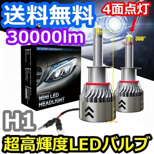 ヘッドライトバルブ ハイビーム セドリック グロリア Y33 日産 4面 LED H1 6000K 30000lm SPEVERT製