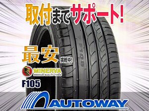 ○新品 245/30R20 2本セット MINERVA ミネルバ F105