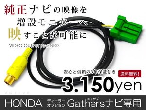 メール便送料無料 外部出力 VTRアダプター ホンダ VXH-083CVi 2007年モデル ディーラーナビ TV/DVD出力 接続ハーネス 外部/リアモニター