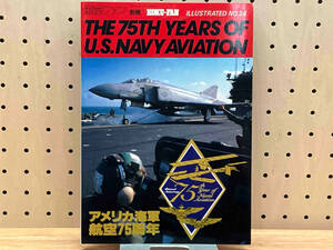 航空ファン別冊 ILLUSTRATED No.34 アメリカ海軍航空75周年 KOKU-FAN