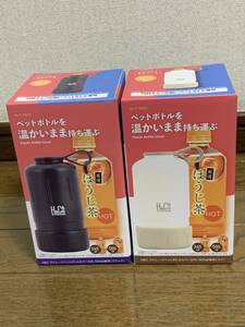 新品　未使用　ペットボトルカバー　345ml・500ml 兼用　パール金属　2個セット