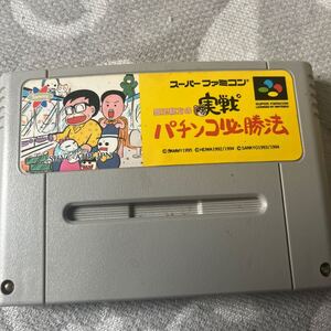 中古ジャンク品ニンテンドースーパーファミコン銀玉親方の実戦パチンコ必勝ガイド法ソフトのみ