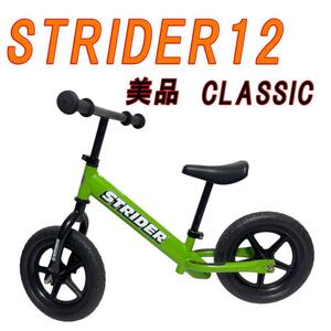 大人気　STRIDER ストライダー12 CLASSIC グリーン