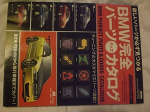 BMW mag マガジン magazine パーツカタログ parts catalog 3シリーズ 5シリーズ xシリーズ Zシリーズ series 外装 ホイール ショック