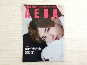 [GY2596] AERA アエラ 2016年11月7日号 No.48 朝日新聞出版 市販薬 野田聖子 山田涼介 村上春樹 ハロウィーン 小池百合子 大谷翔平