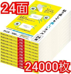 送料無料 プラス マルチラベル シール 24面100枚×10パック 合計1000シート(24000枚) 貼り直しても美しいマルチラベル 1000枚 ME-506HBT