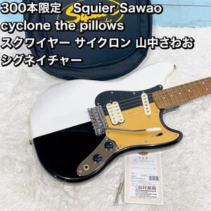 300本限定　Squier Sawao スクワイヤー サイクロンシグネイチャー