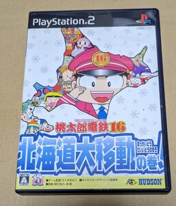 【送料無料】【ハガキ付き】【PS2】 桃太郎電鉄16 北海道大移動の巻！