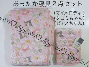 クロミちゃん　マイメロディ　ピアノちゃん　あったか　寝具　２点セット　（シングル敷パッド・まくらパッド）サンリオ　枕　布団　敷き