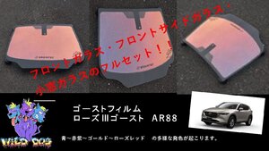 CX-5　KF2P/KF5P/KFEP　フロントセット (フロントガラス+フロントドアガラス) ローズ3ゴースト ゴーストフィルム