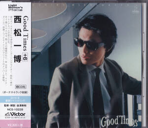 【送料込即決】未開封新品 CD 西松一博『Good Times(＋6)』■ Aragon 井上鑑 今剛 林立夫 マイク・ダン 斉藤ノヴ パラシュート