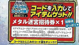 Vジャンプ 2019年８月号ドラゴンクエストⅩメタル迷宮招待券×１ デジタルコード