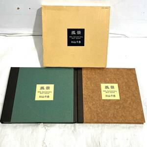 (志木)松山千春 風景 20th Anniversary Best Album ベストアルバム 2枚組 coca-13292/13293 (o)