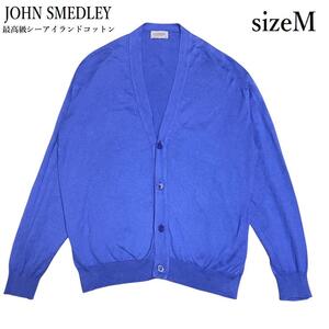 【最高級海島綿】JOHN SMEDLEY ジョンスメドレー カーディガン M ブルー 青 シーアイランドコットン / ニット セーター