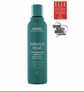 ↓↓値下げ☆新品未使用☆AVEDA アヴェダ ボタニカル リペアシャンプー 200ml