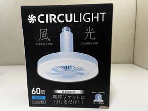 ■未使用■ ドウシシャ CIRCULIGHT サーキュライト ソケットシリーズ E26モデル リモコン付き/ トイレ 洗面所 玄関 クローゼットなどに/②