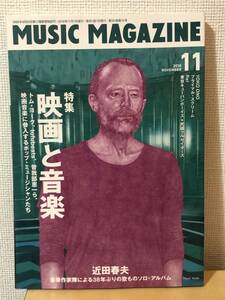 【ミュージック・マガジン】 (2018年 11月号)【特集】 音楽と映画