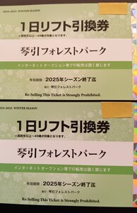 リフト券2枚琴引スキー場