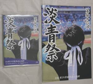 東京大学応援団 第46回淡青祭 Blu-rayと当日パンフレットのセット