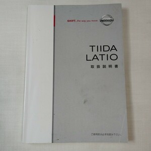 日産 SC11 ティーダ ラティオ 2009年 平成21年 取扱説明書 取説 取扱書 NISSAN ニッサン